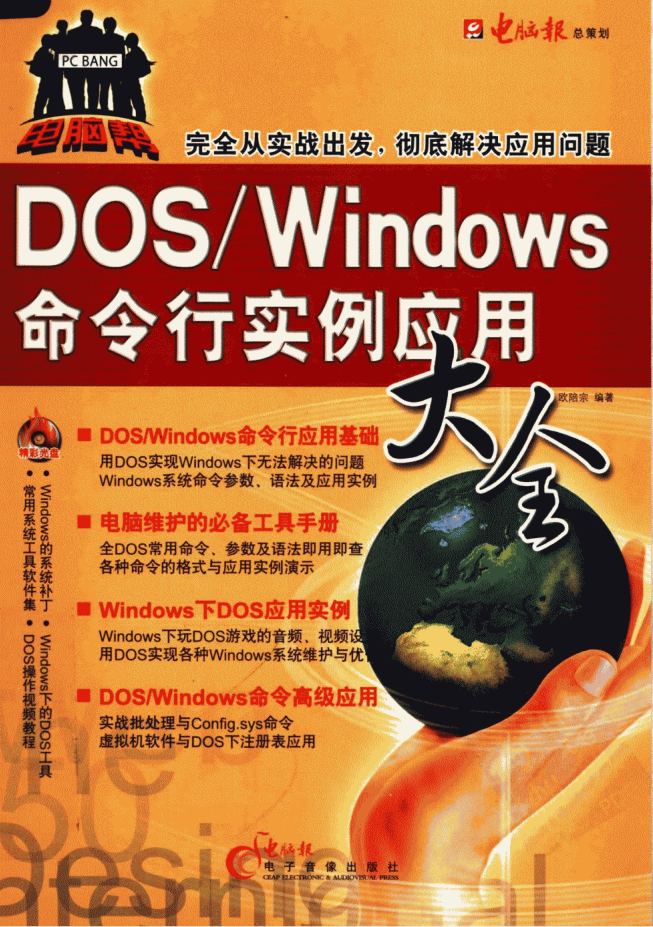DOS/Windows命令行实例应用大全（带目录）_操作系统教程插图