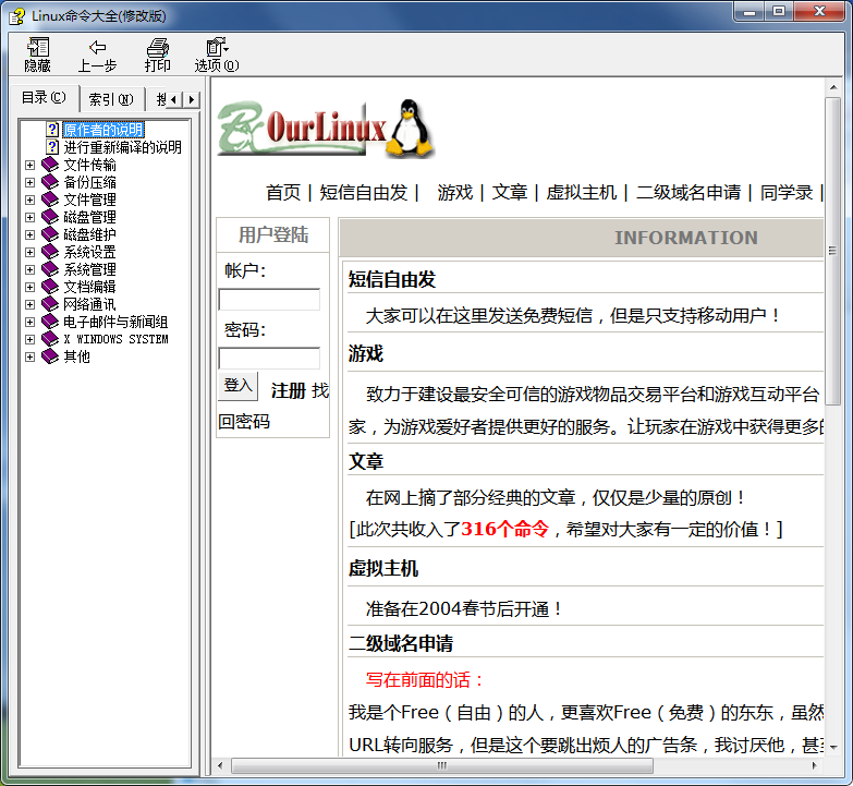 Linux命令大全（修改版）_操作系统教程插图