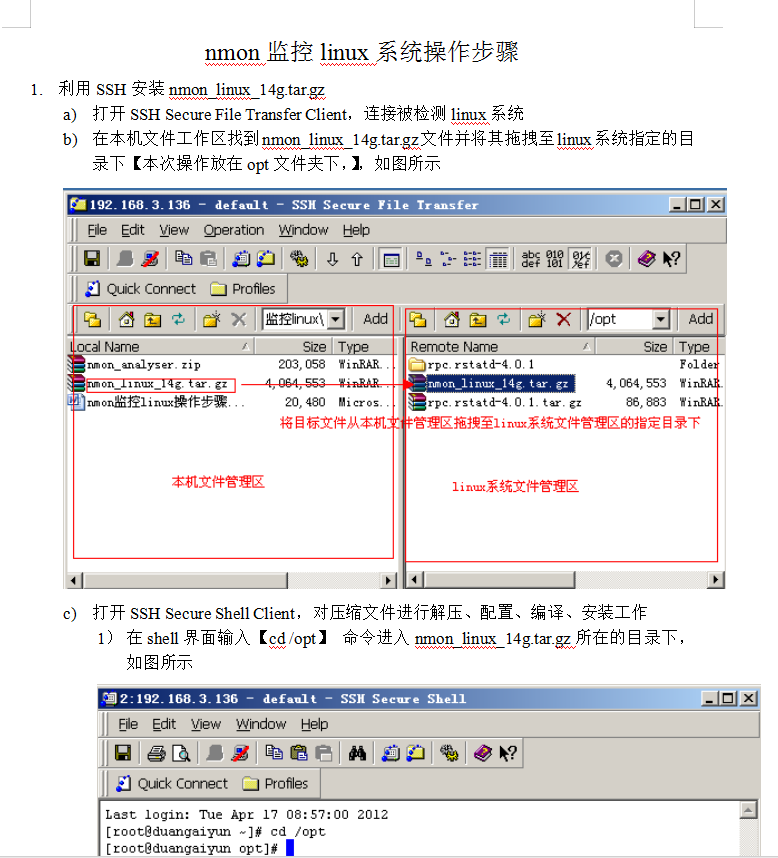 nmon监控linux操作步骤_操作系统教程插图