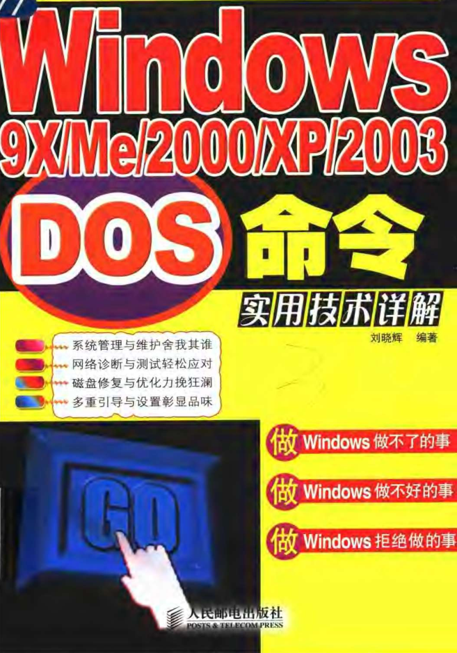 Windows DOS命令实用技术详解_操作系统教程插图