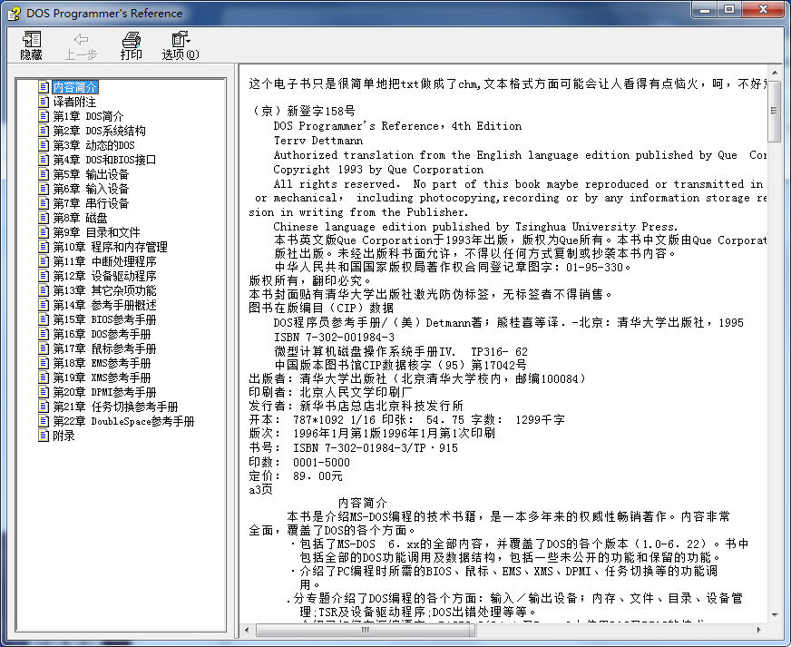 DOS程序员参考手册(dos权威教程) chm版_操作系统教程
