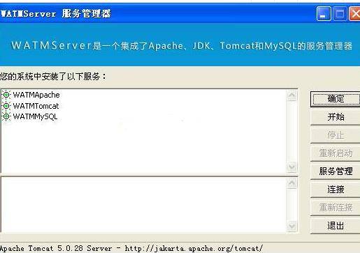 WATMServer_v3.0_操作系统教程插图
