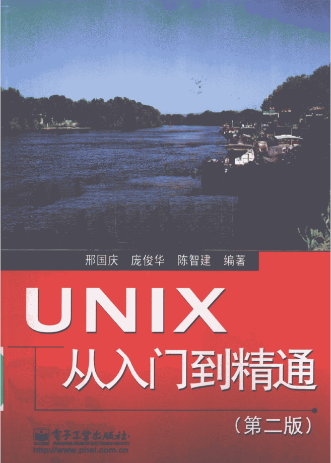 UNIX从入门到精通（第二版）_操作系统教程插图