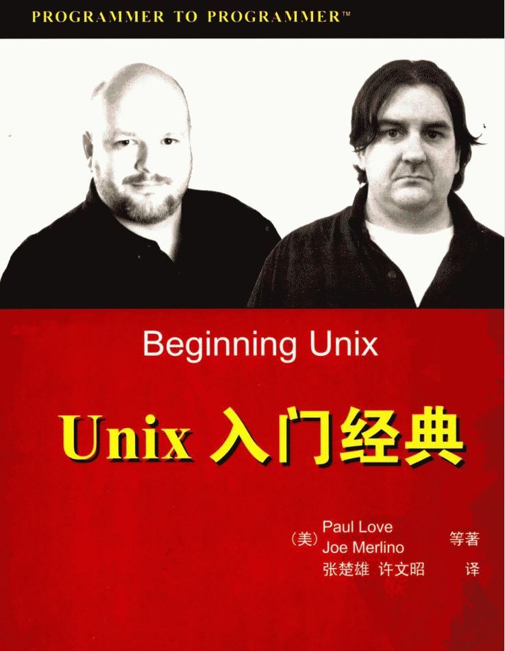 Unix入门经典_操作系统教程插图