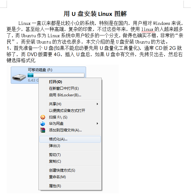 u盘安装linux系统详细图文教程_操作系统教程插图