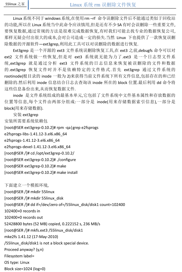 Linux系统rm命令误删除恢复秘籍_操作系统教程插图