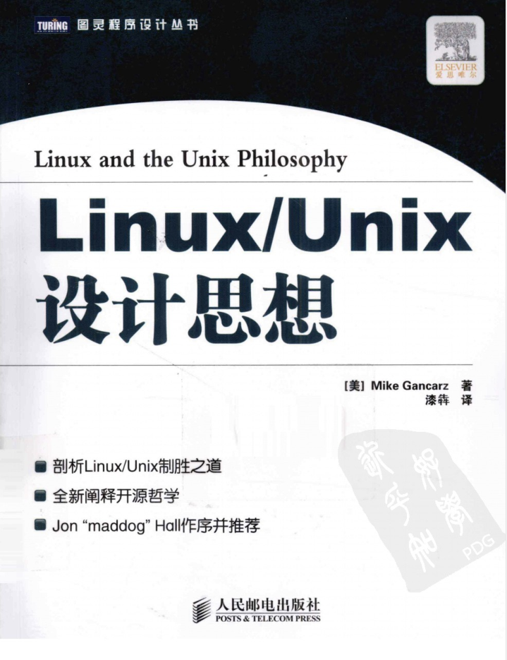 Linux/Unix设计思想_操作系统教程插图