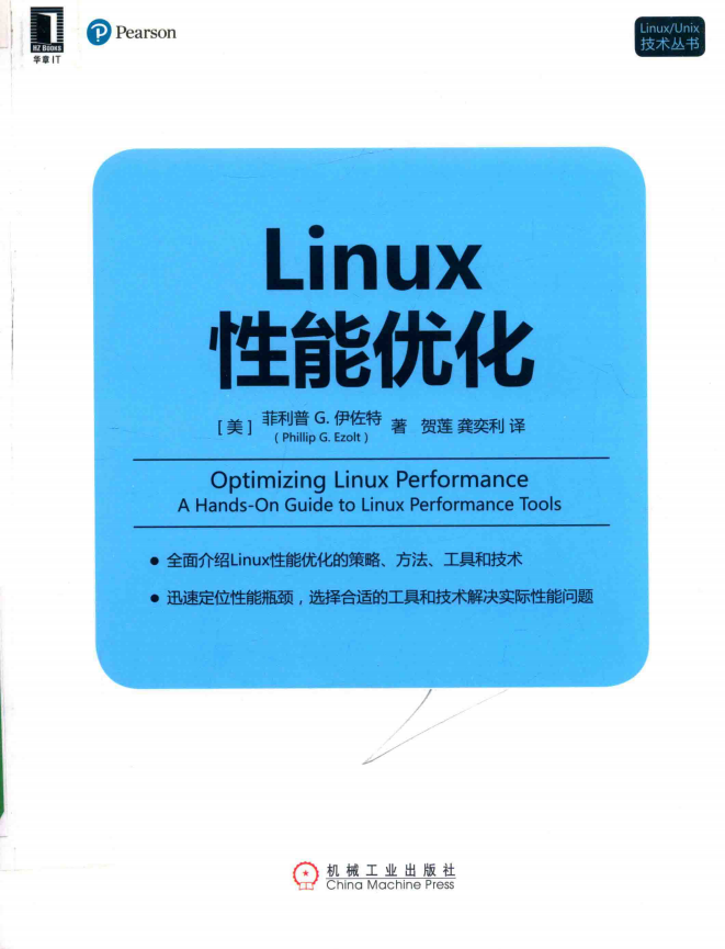 Linux性能优化_操作系统教程插图