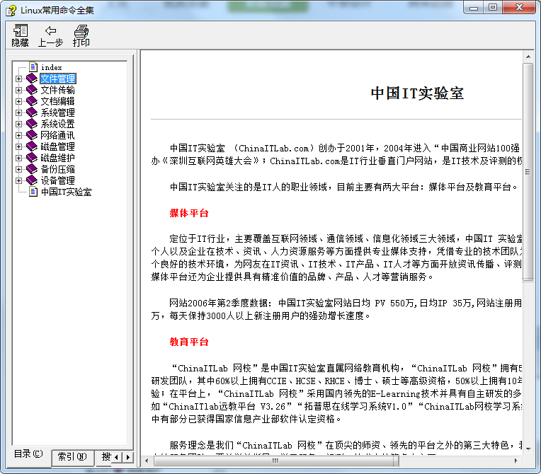 Linux常用命令全集_操作系统教程插图