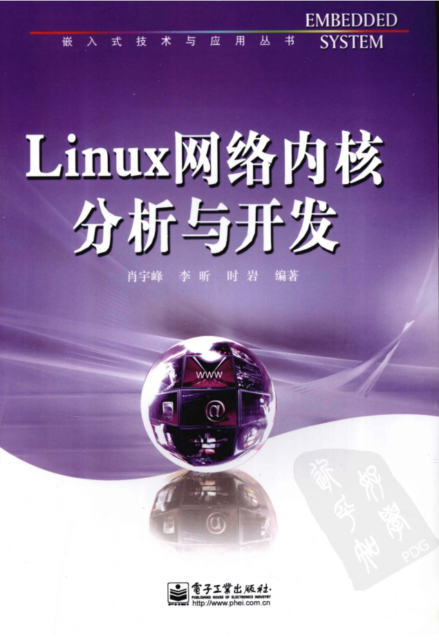 Linux网络内核分析与开发_操作系统教程插图