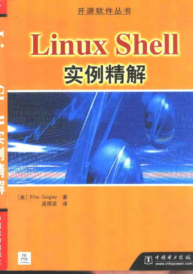 Linux Shell 实例精解_操作系统教程插图