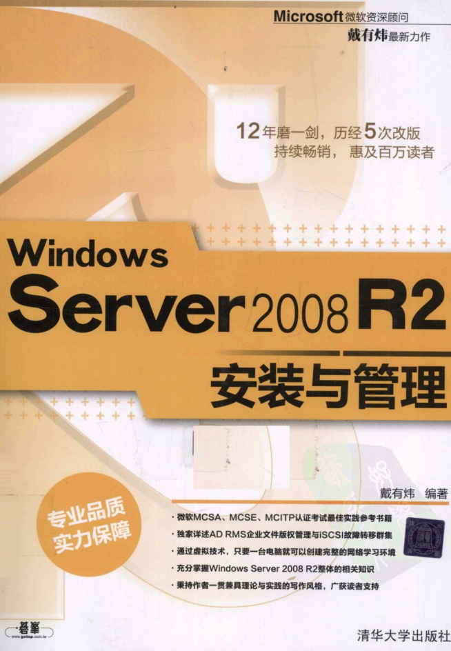 Windows Server 2008 R2安装与管理_操作系统教程插图