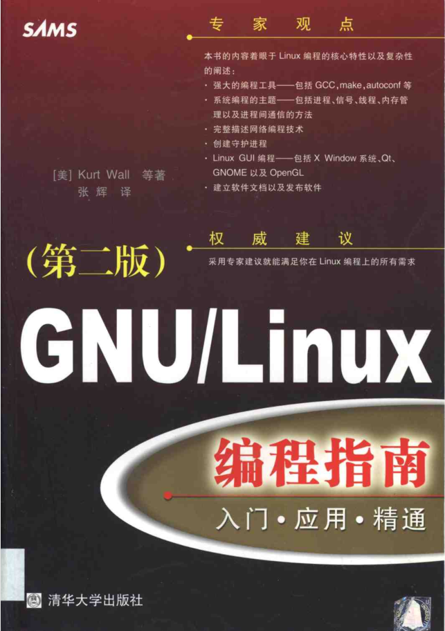 GNU.Linux.编程指南 第二版_操作系统教程插图