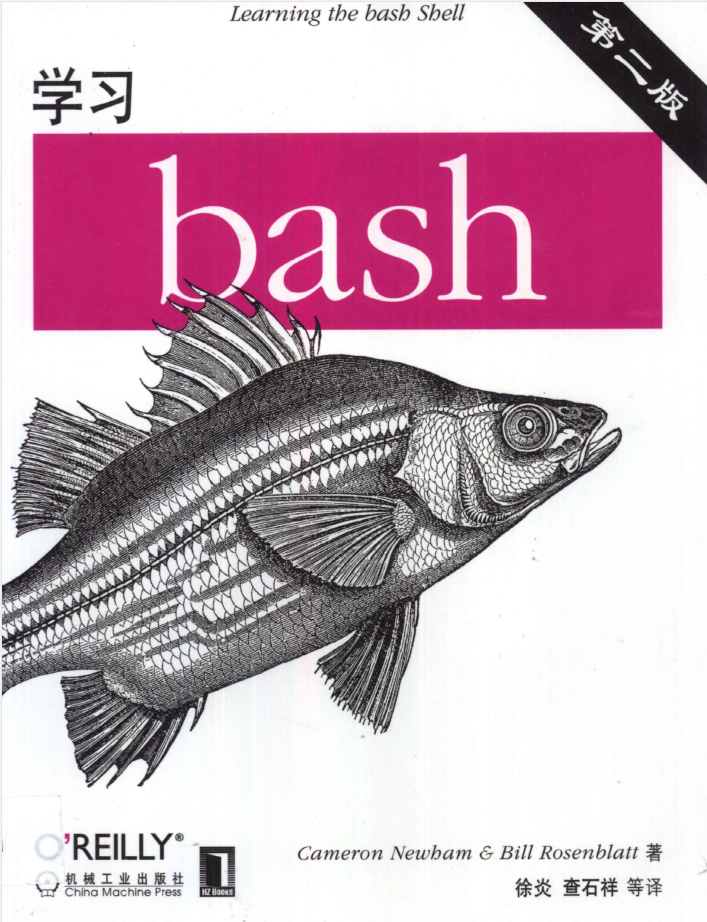 学习bash：第二版（中文版）_操作系统教程插图