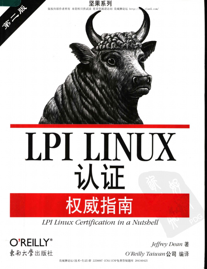 LPI LINUX认证权威指南_操作系统教程插图