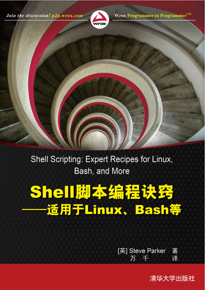 Shell脚本编程诀窍——适用于Linux、Bash等_操作系统教程插图