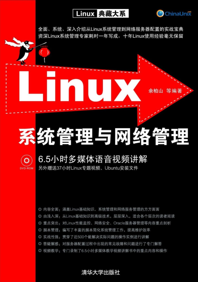 Linux服务器架设指南_操作系统教程插图