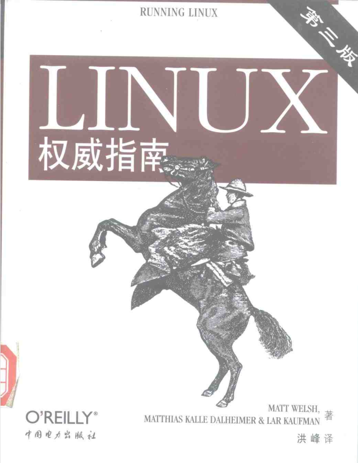 linux权威指南（第三版）_操作系统教程插图