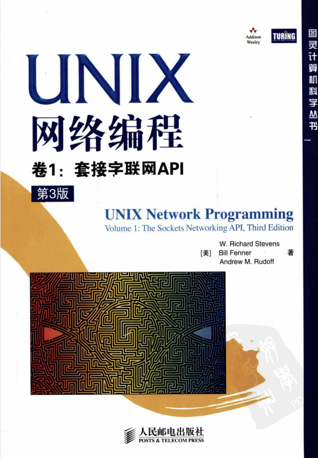 UNIX网络编程卷1：套接字联网API（第3版）_操作系统教程插图