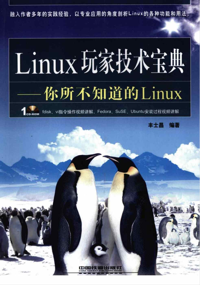 《Linux玩家技术宝典-你所不知道的Linux》PDF_操作系统教程插图