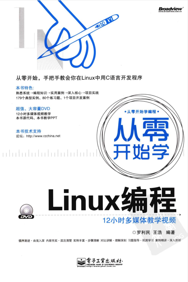 《从零开始学Linux编程》PDF_操作系统教程插图