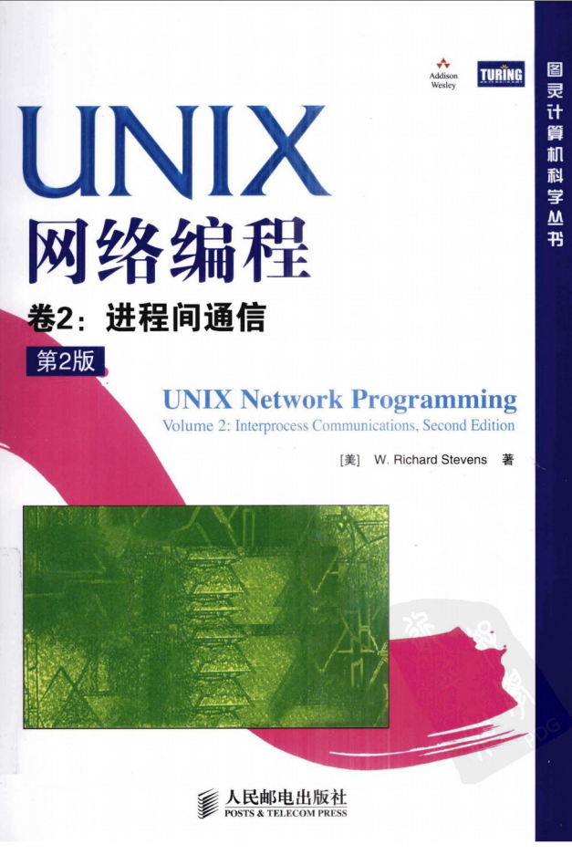 《UNIX网络编程 卷2：进程间通信（第2版）》PDF_操作系统教程插图