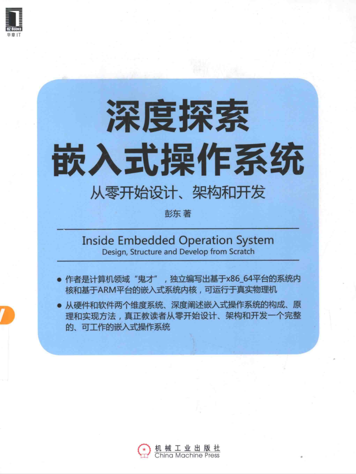 深度探索嵌入式操作系统_操作系统教程插图