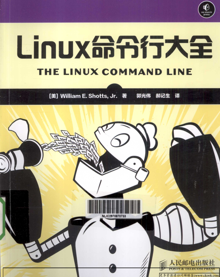 《Linux命令行大全》PDF_操作系统教程插图