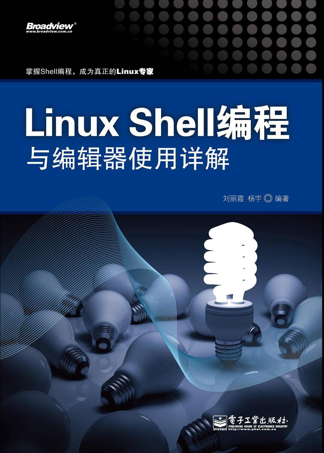 Linux Shell编程与编辑器使用详解 PDF_操作系统教程插图