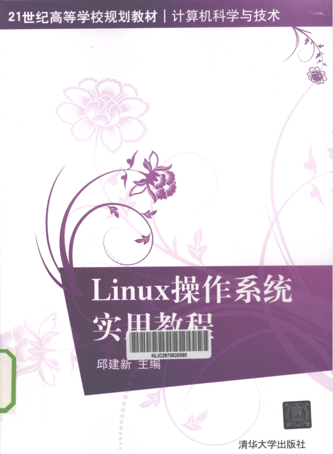 Linux操作系统实用教程_操作系统教程插图