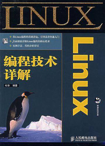 Linux编程技术详解 PDF_操作系统教程插图