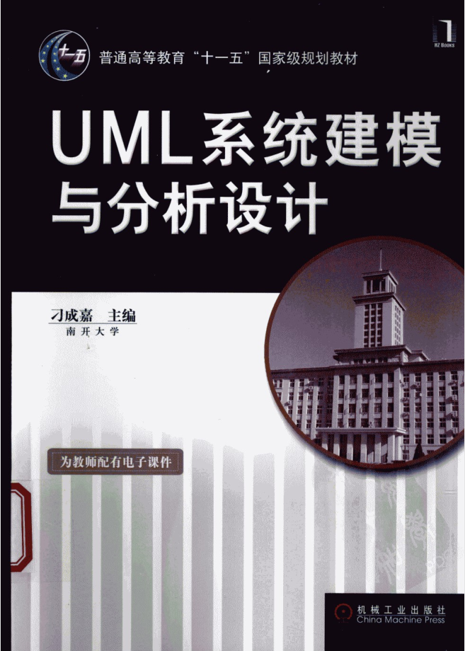 《UML系统建模与分析设计》PDF 下载_操作系统教程插图