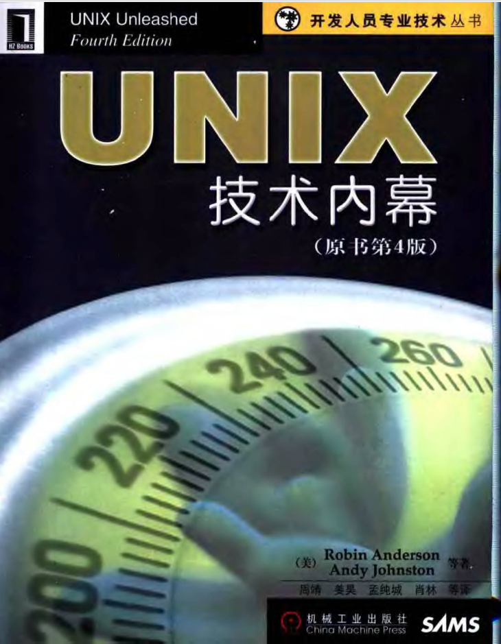 《UNIX技术内幕》PDF 下载_操作系统教程插图