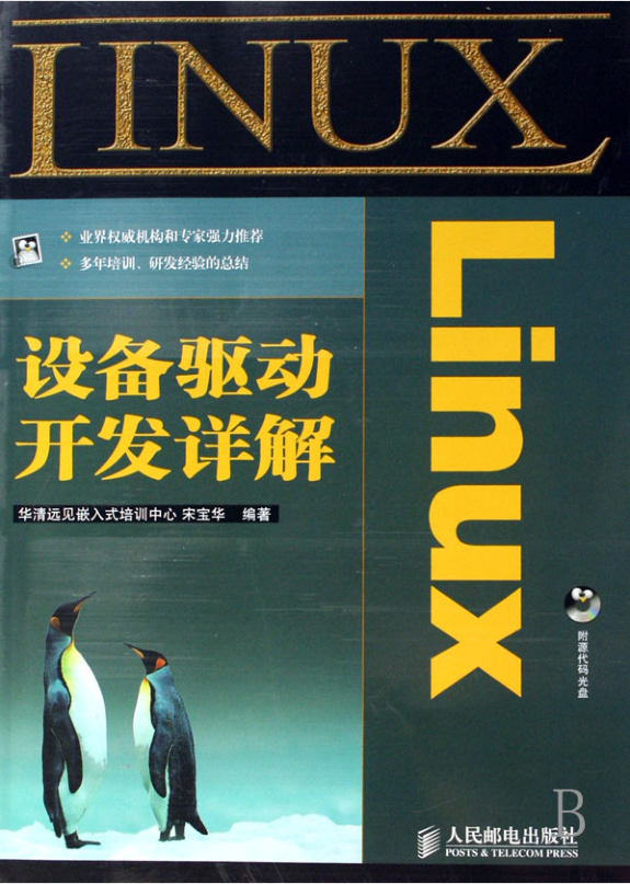 《Linux设备驱动开发详解》PDF_操作系统教程插图