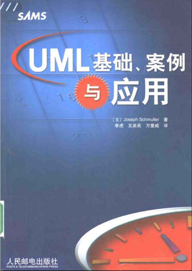 《UML基础案例与应用》PDF 下载_操作系统教程插图