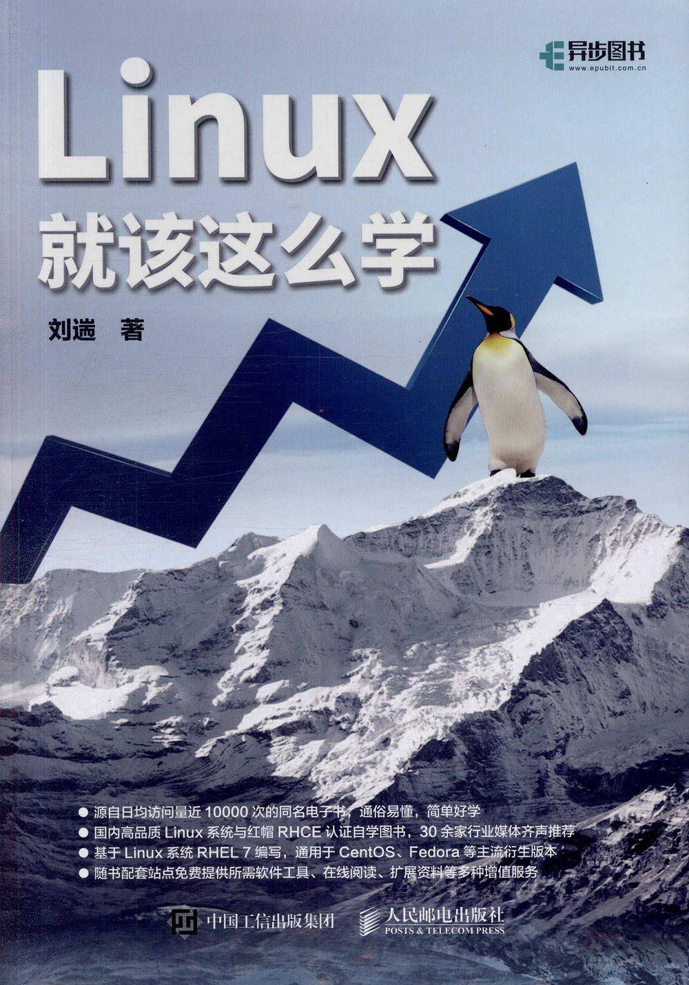 linux就该这么学 PDF 下载_操作系统教程插图