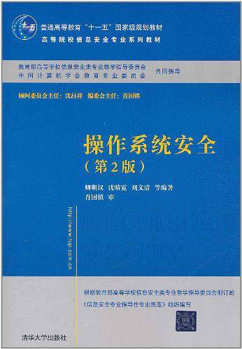 《操作系统安全第2版.》PDF 下载_操作系统教程插图