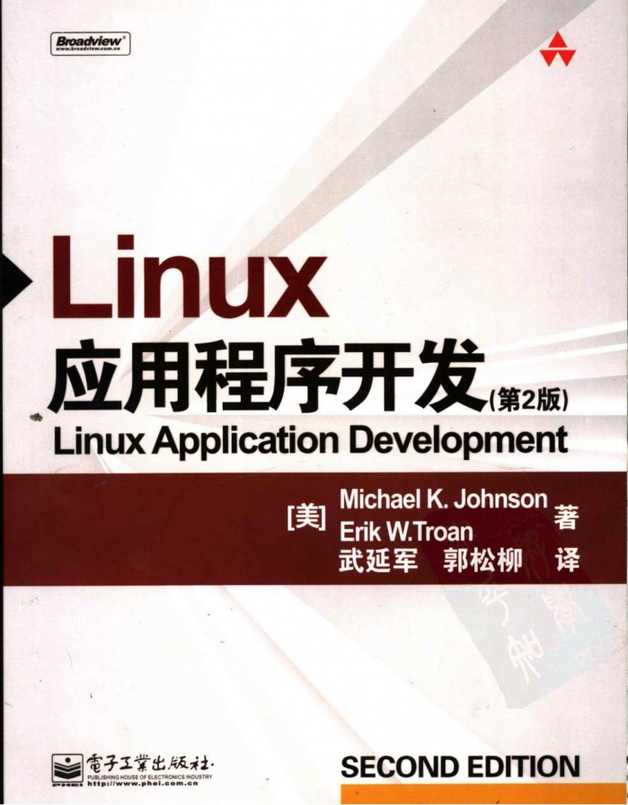 《Linux应用程序开发》第2版 PDF 下载_操作系统教程插图