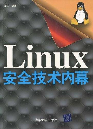 《Linux安全技术内幕》PDF 下载_操作系统教程插图