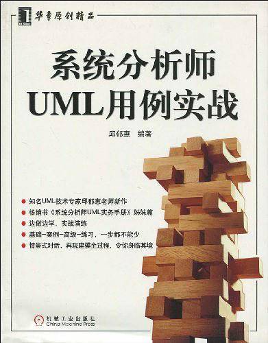 《系统分析师UML用例实战》PDF 下载_操作系统教程插图