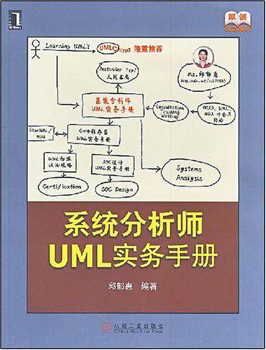 《系统分析师UML实务手册》PDF 下载_操作系统教程插图