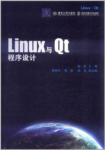 《Linux与Qt程序设计》PDF 下载_操作系统教程插图