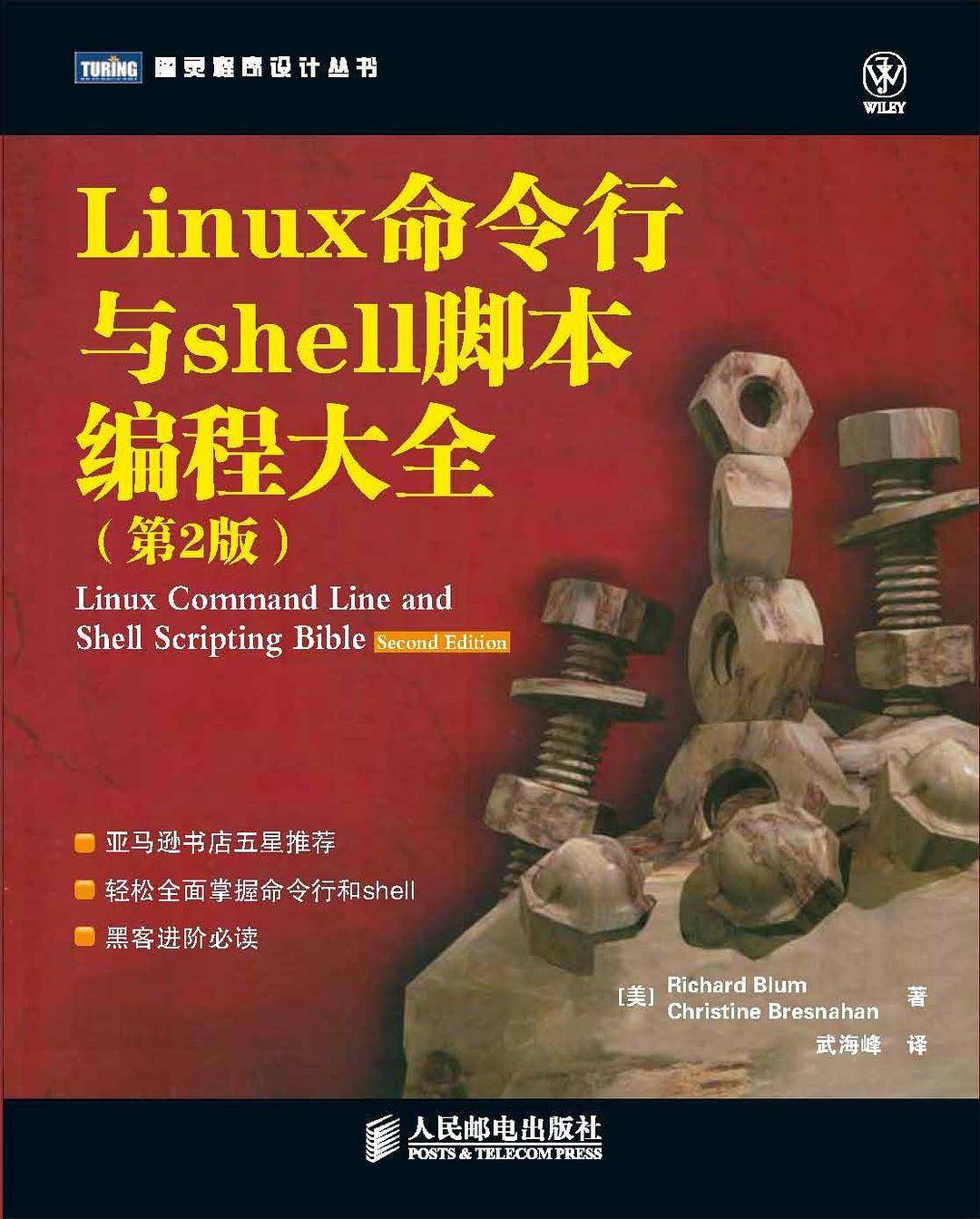 《Linux命令行与Shell脚本编程大全（第2版）》PDF 下载_操作系统教程插图