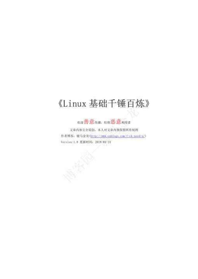 Linux基础千锤百炼_操作系统教程插图