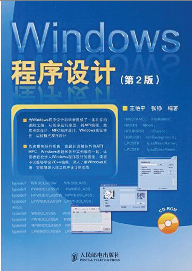 Windows程序设计（第2版）_操作系统教程插图