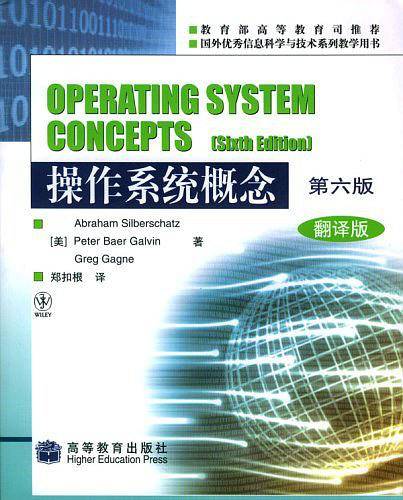 《操作系统概念第六版翻译版》PDF 下载_操作系统教程插图