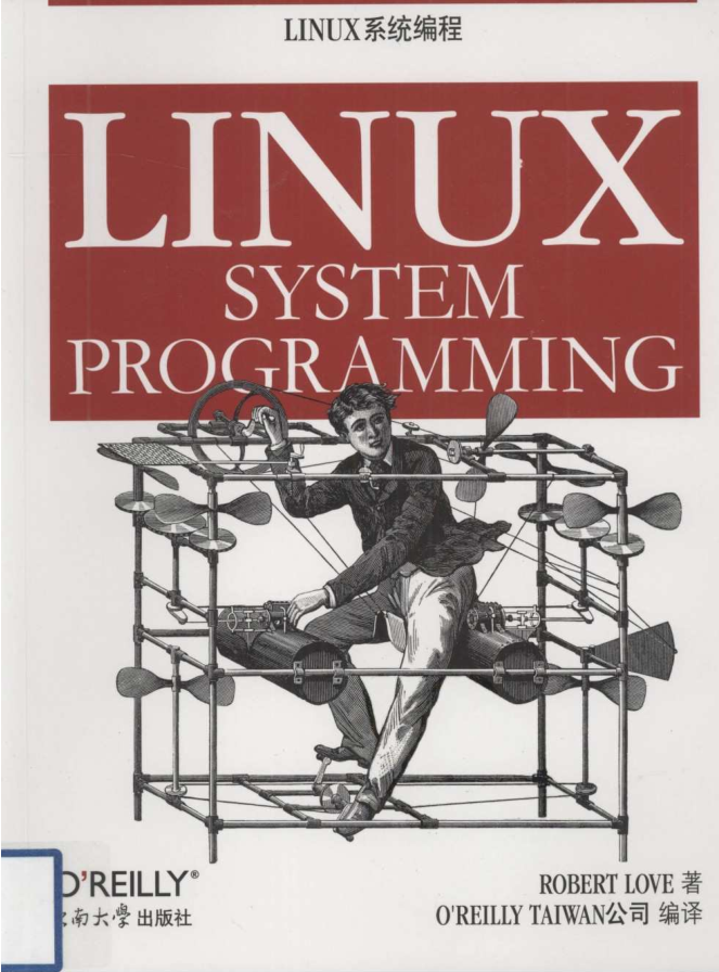 Linux系统编程 中文版_操作系统教程插图