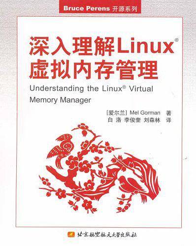 深入理解Linux虚拟内存管理_操作系统教程插图