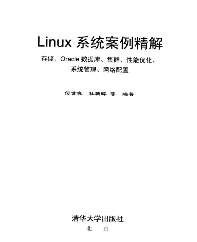 LINUX系统案例精解_操作系统教程插图