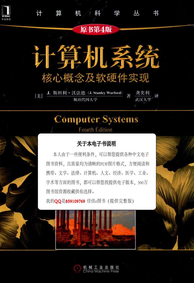计算机系统：核心概念及软硬件实现_操作系统教程插图